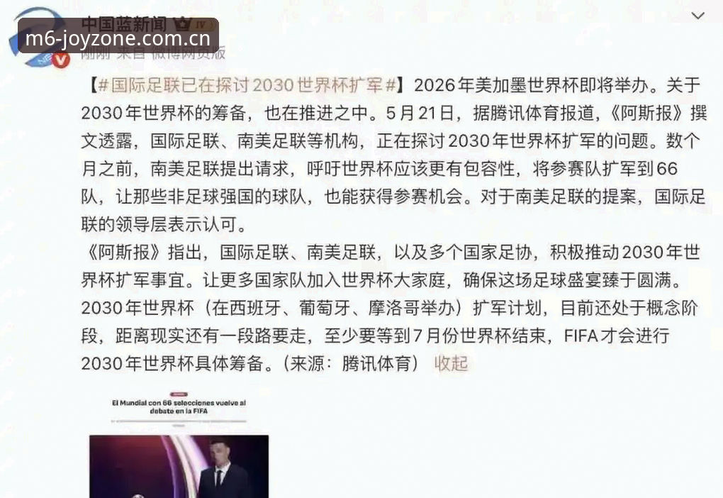 米乐M6安全可靠 2030世界杯扩军至66队最新动态:中国男足能否搭上末班车?米乐体育官网解读赛事趋势