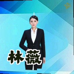 林薇