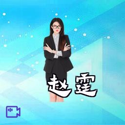 赵霆